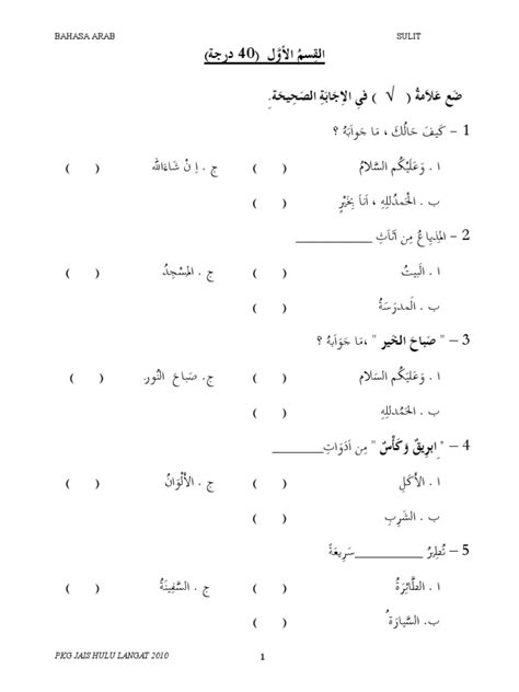 Soalan Objektif Bahasa Arab